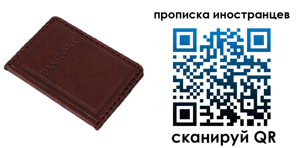 временная регистрация для школы в Симе